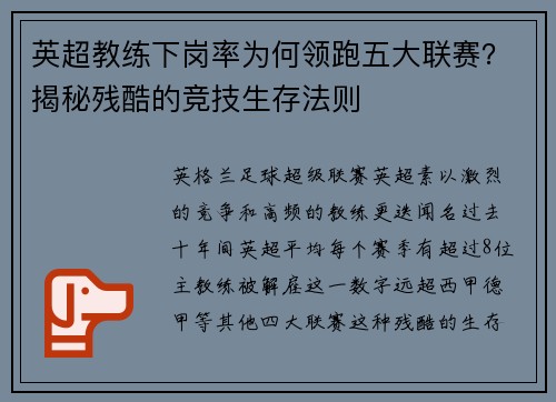 英超教练下岗率为何领跑五大联赛？揭秘残酷的竞技生存法则