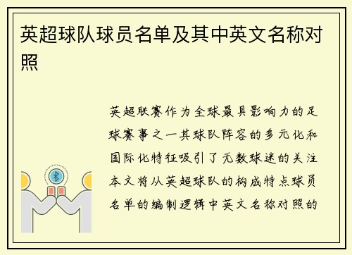 英超球队球员名单及其中英文名称对照