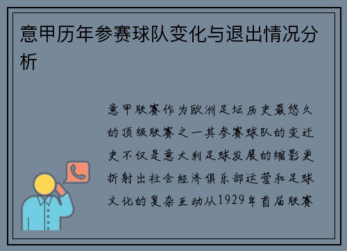 意甲历年参赛球队变化与退出情况分析